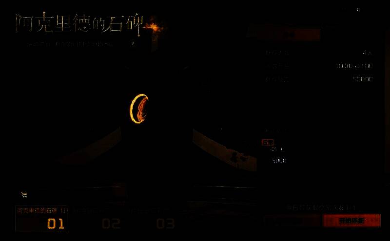 阿克里德的石碑活动图片