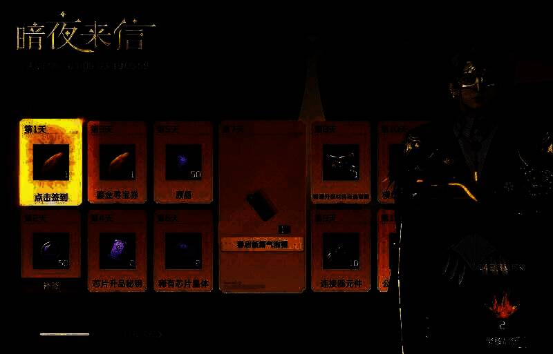 暗夜来信活动图片