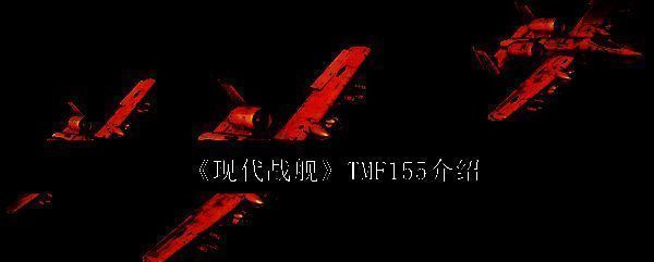 现代战舰相关配图