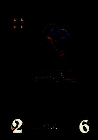 被移除的亡灵卡牌图片3