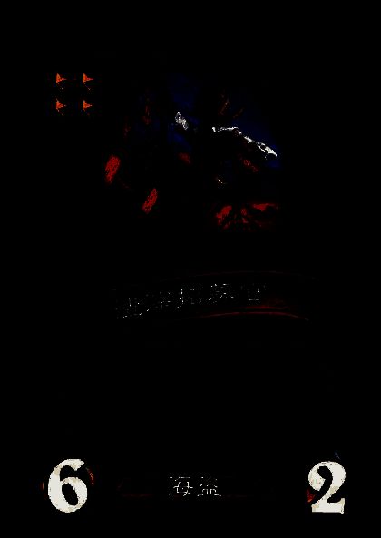 被移除的海盗卡牌图片5