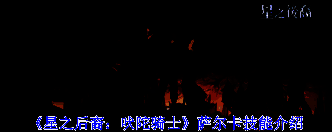 《星之后裔：吠陀骑士》相关配图