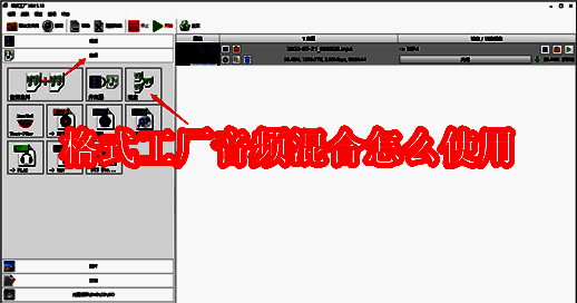 格式工厂相关配图1