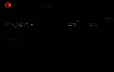 抖音直播伴侣竖屏模式设置界面