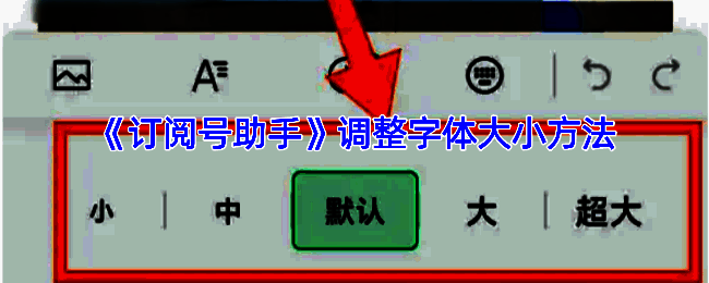 订阅号助手界面相关图片