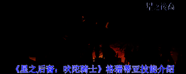 格珊蒂亚相关图片1