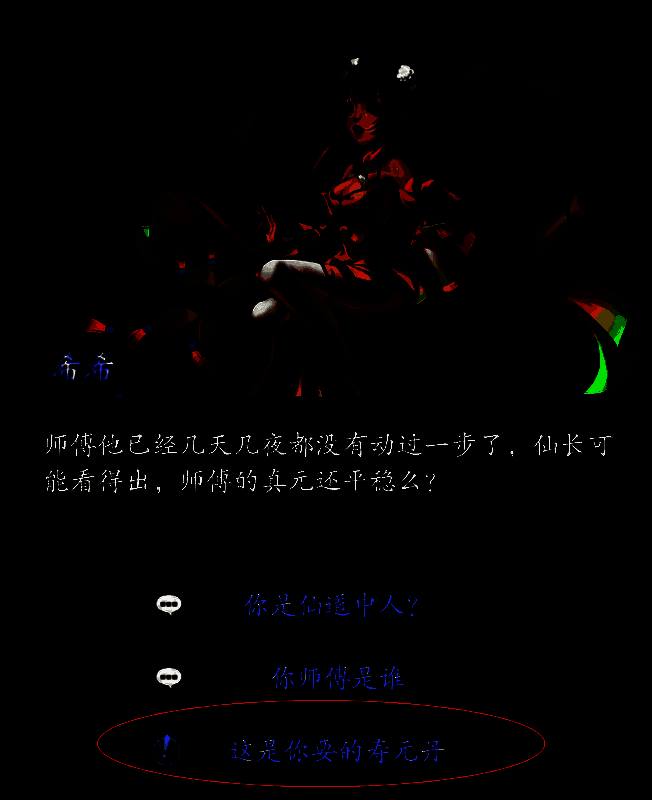 将寿元丹交给希希画面