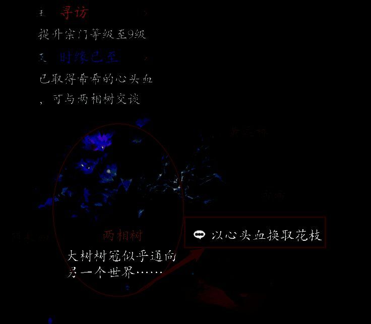 用心头血换取两相树花枝画面