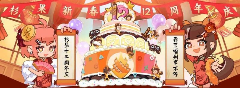 杉果新春特惠宣传图
