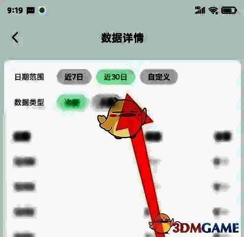 查看近 30 日数据详情的界面示例图