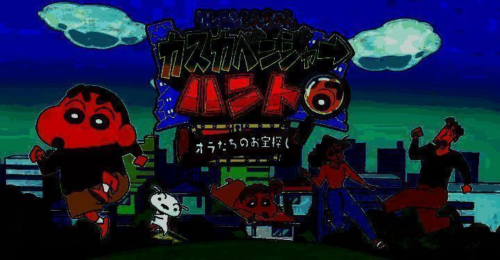 《蜡笔小新 破烂收集大师 我们的寻宝之旅》相关画面1