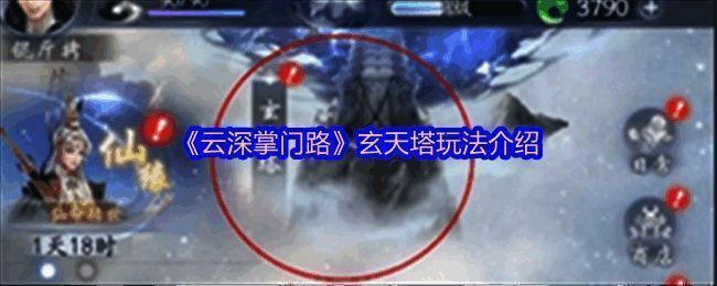 云深掌门路玄天塔相关图片1