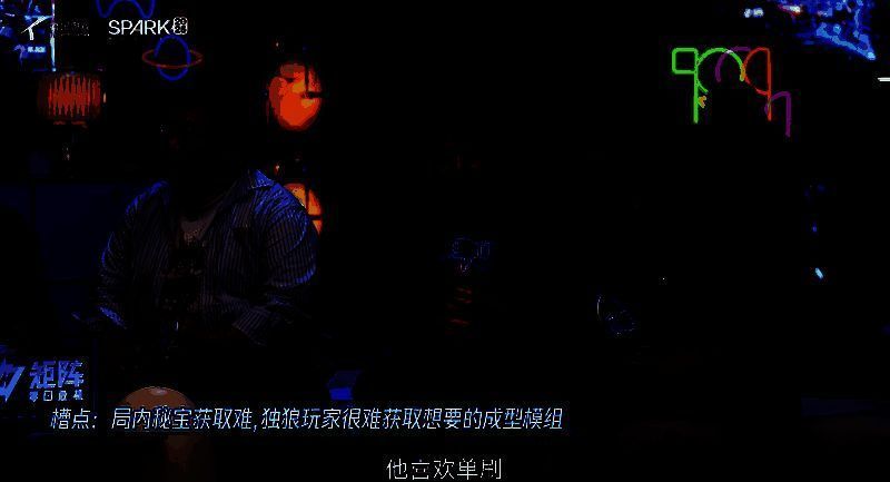 嘉宾指出秘宝获取问题画面