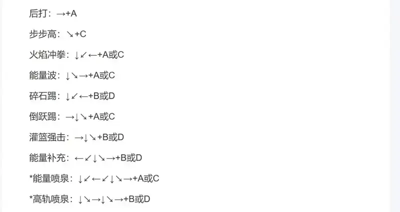 特瑞搓招示意图2