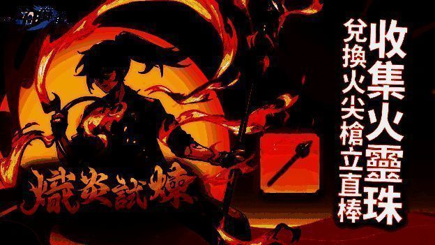 《天月麻雀》炽炎试炼活动画面