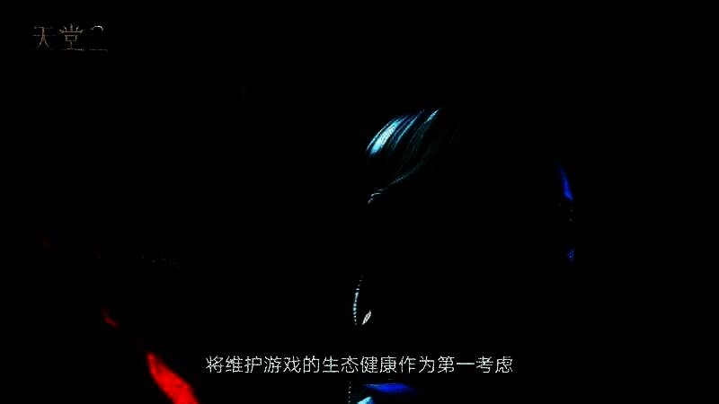 《天堂2：盟约》视频截图3