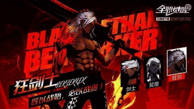 狂战士技能展示配图