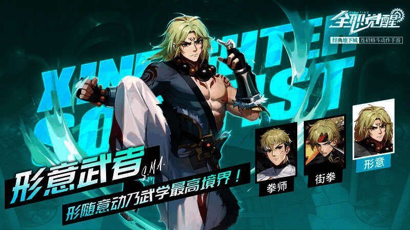 形意武者技能展示图