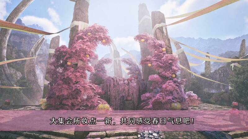 《怪物猎人：荒野》交流祭典花舞之仪活动相关画面2