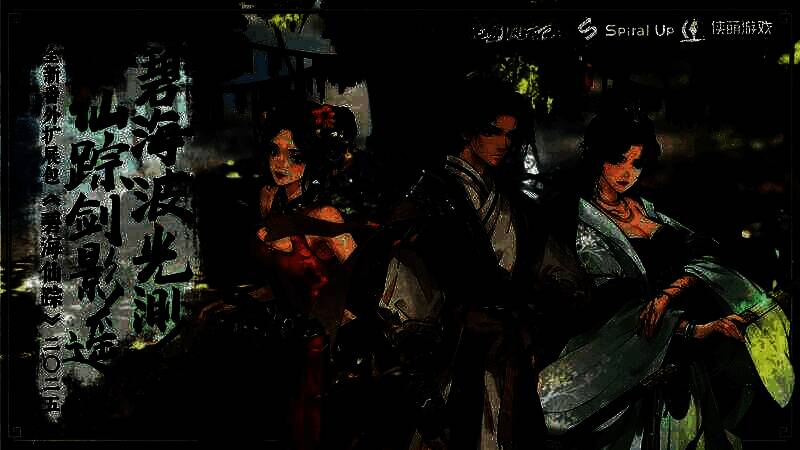 《逸剑风云决》DLC碧海仙踪宣传图2