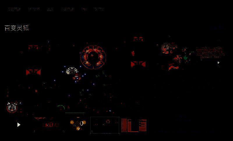 《百变灵狐》相关图片2