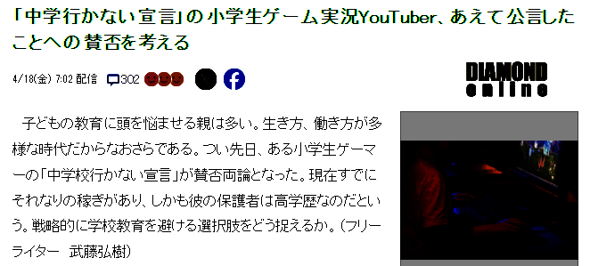日本小学生宣布不上中学相关图片2
