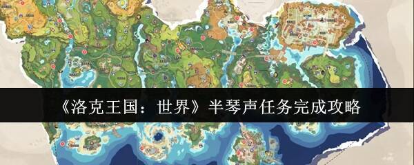 洛克王国游戏相关配图
