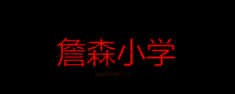 勇闯死人谷暗黑之日詹森小学相关游戏画面