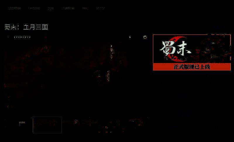 《蜀末：血月三国》相关图片2