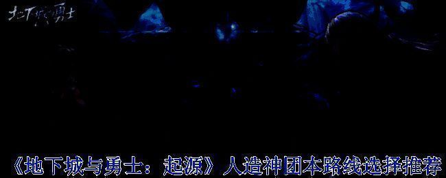 地下城与勇士人造神团本相关图片