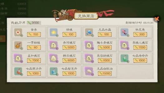 四凶兽兑换商店界面画面