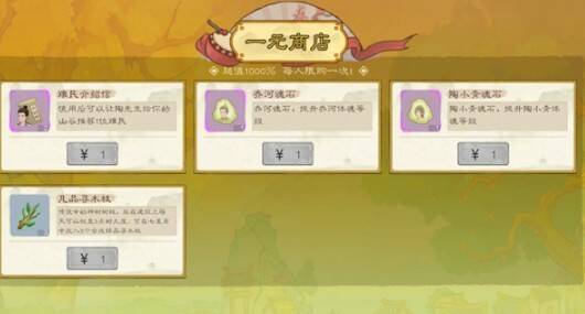 一元商店界面画面
