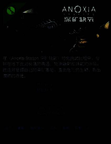 深矿缺氧游戏相关画面2