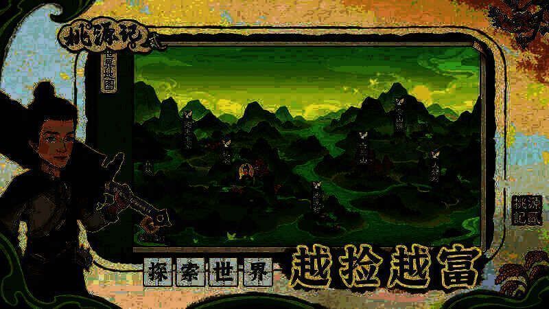 桃源记2建筑画面