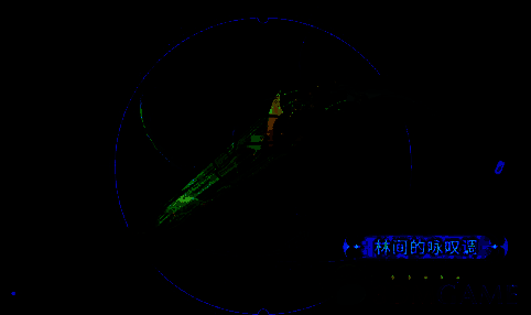 林间的咏叹调武器图片