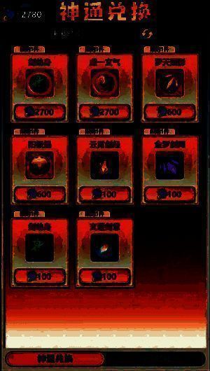神通兑换相关图片2