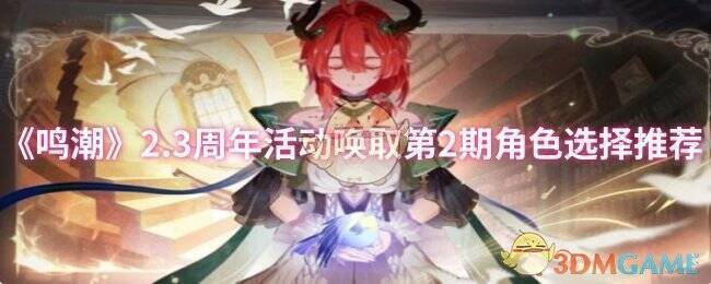 《鸣潮》游戏画面相关图片