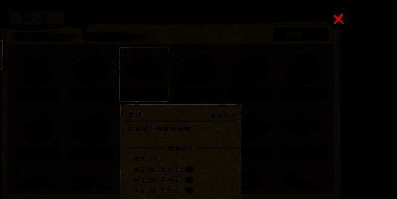 桃源记2图鉴界面画面