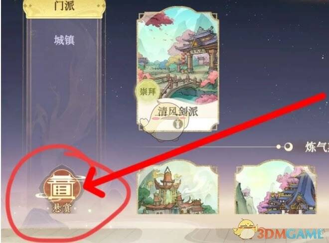 悬赏按钮位置界面展示