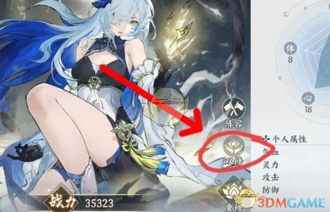 伙伴主界面双修画面