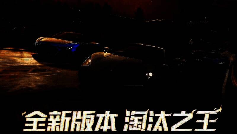 极品飞车集结S6赛季相关图片2