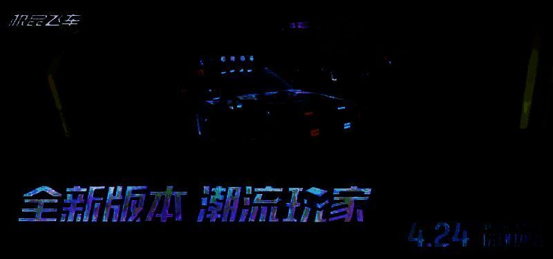 极品飞车集结S6赛季相关图片3