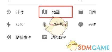 易企秀组件列表中‘地图’组件位置
