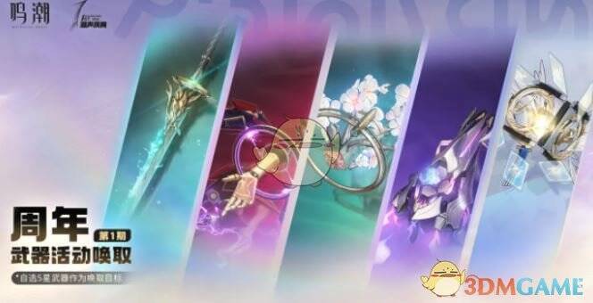 周年卡池武器池