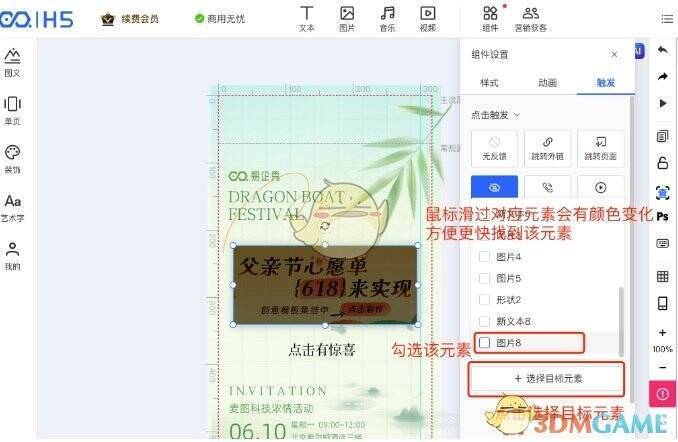 易企秀触发方式选择界面图
