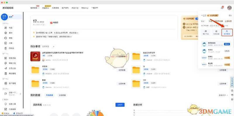 易企秀账号管理下拉菜单示例图
