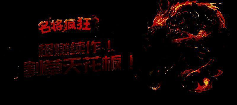 名将疯狂 2 游戏场景