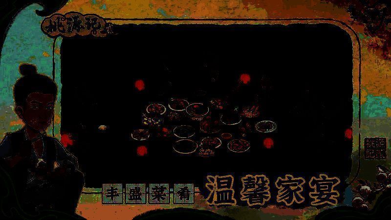 桃源记2相关图片3