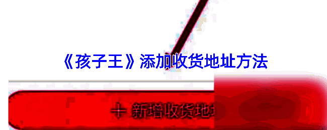 孩子王 APP 相关页面示意图