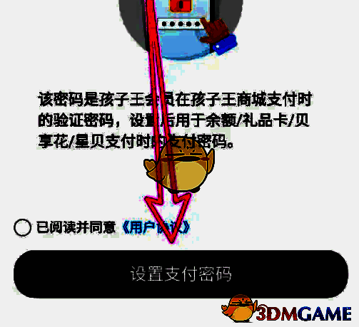 设置支付密码操作图片